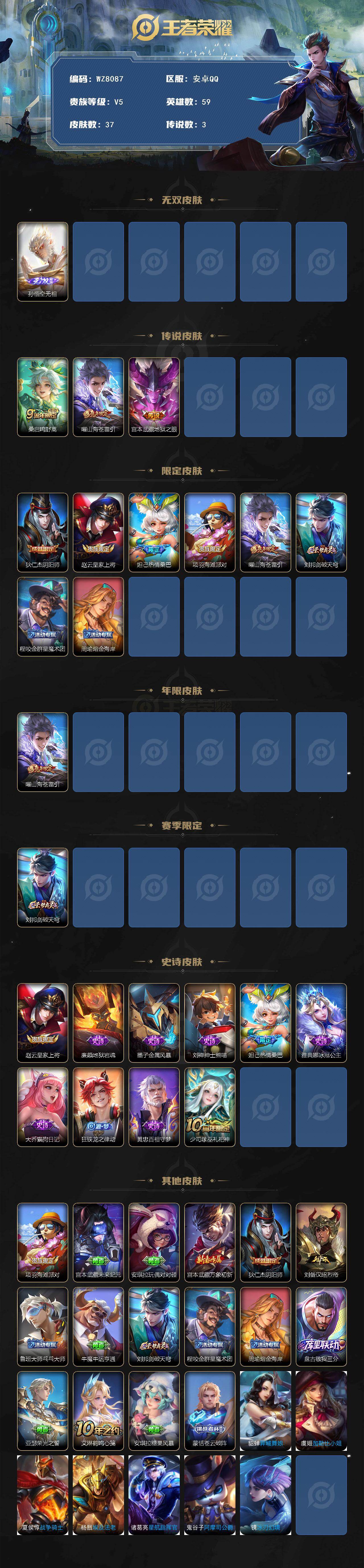 WZXS472635王者荣耀账号详情图2 WZXS472635王者荣耀账号详情图2