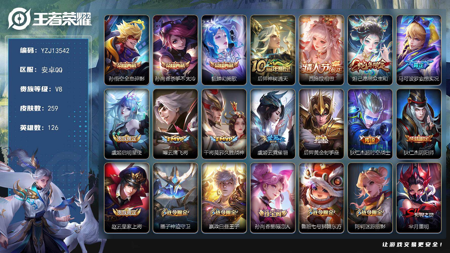 王者荣耀账号安卓QQYZJ13542 可二次 安卓q-V8 印记9 银标3 区标3 包里有颗水晶 -259皮肤3典藏10