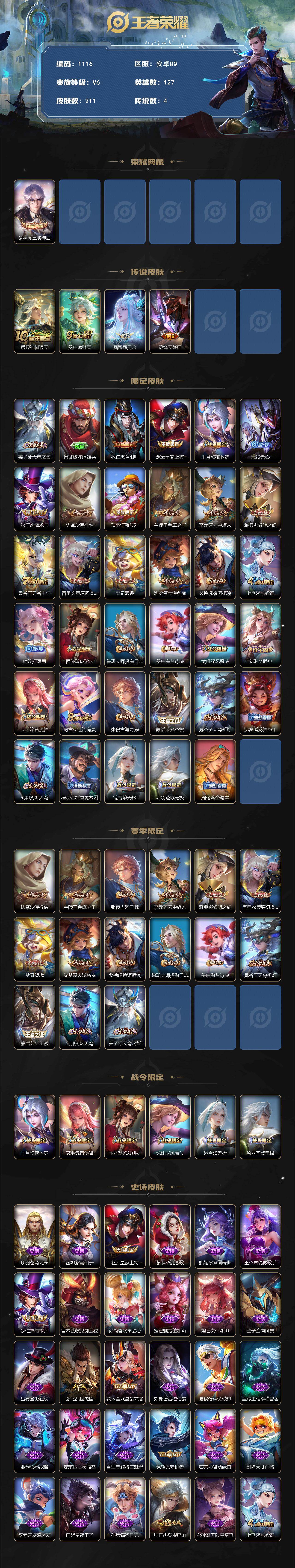 WZKG491523王者荣耀账号详情图2