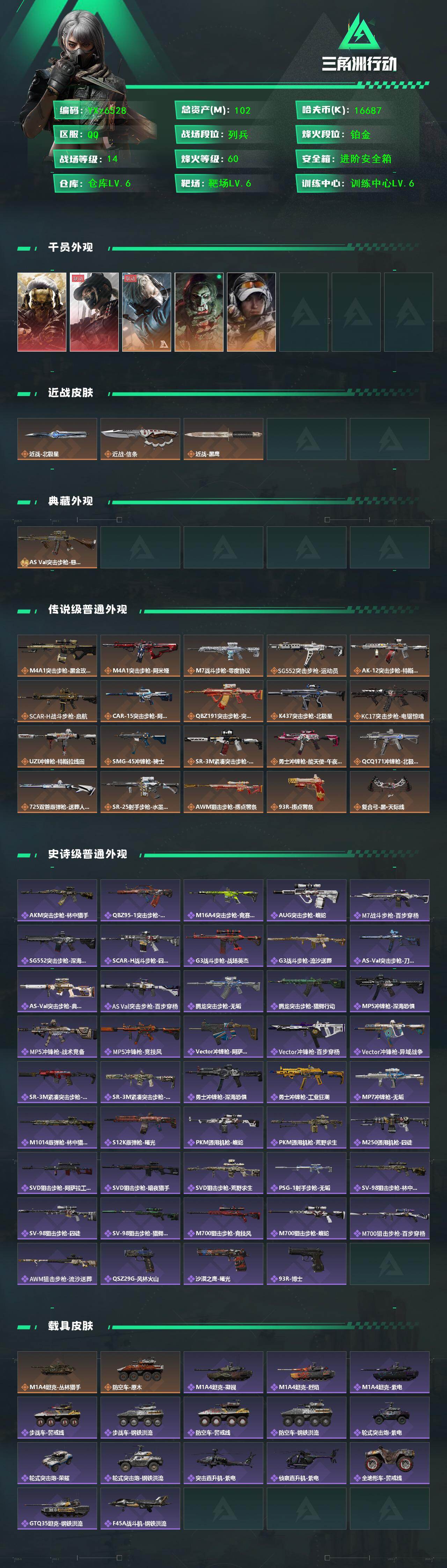 SJZCMW413404三角洲行动账号详情图2