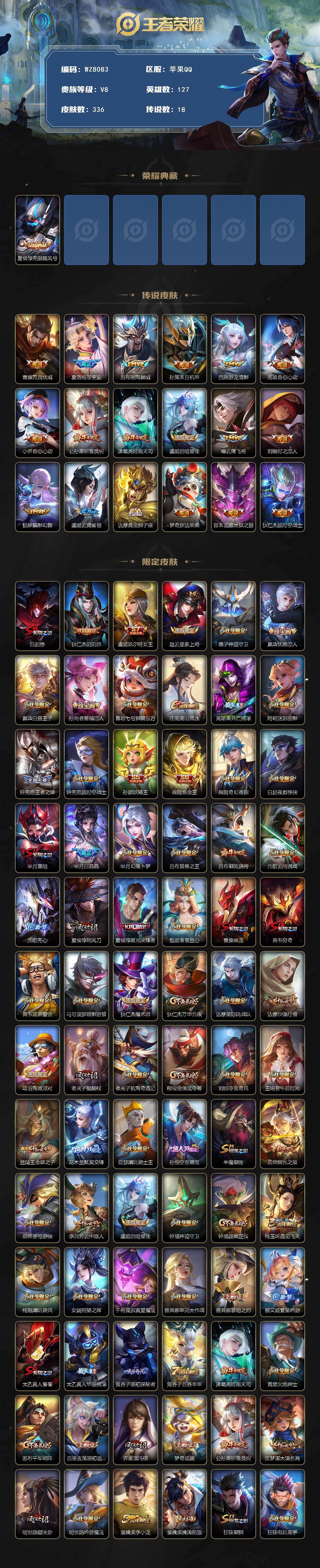 WZXS471423王者荣耀账号详情图2