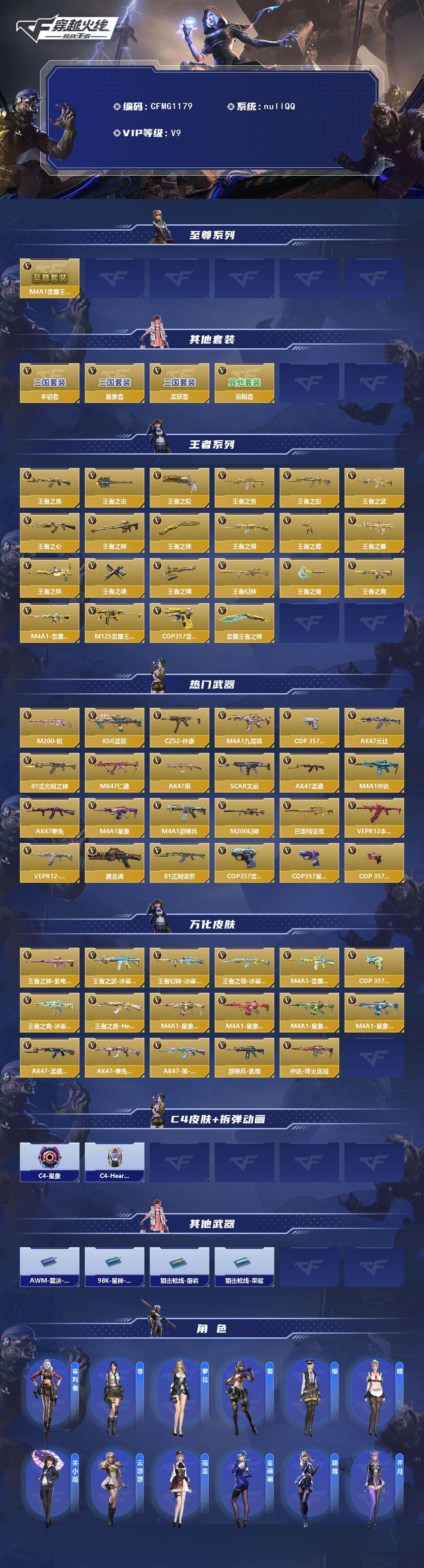 CFMQM43937枪战王者账号详情图3