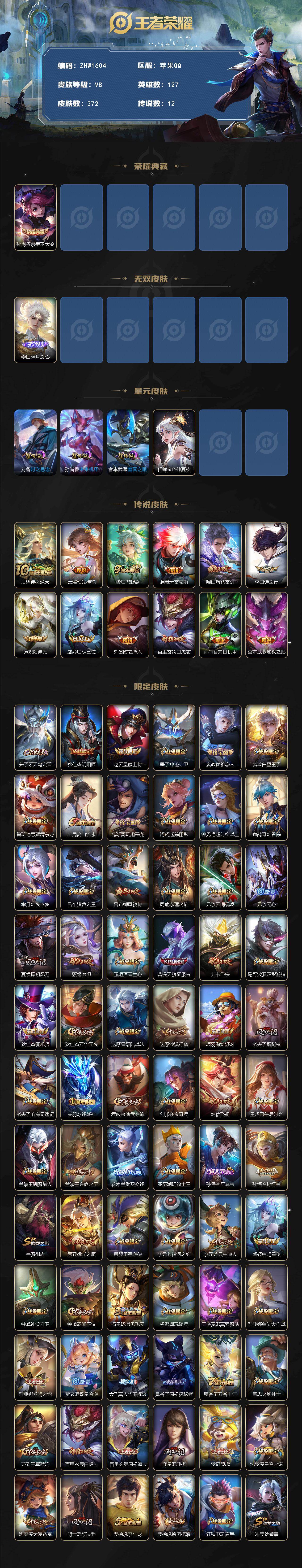 WZLX463798王者荣耀账号详情图2