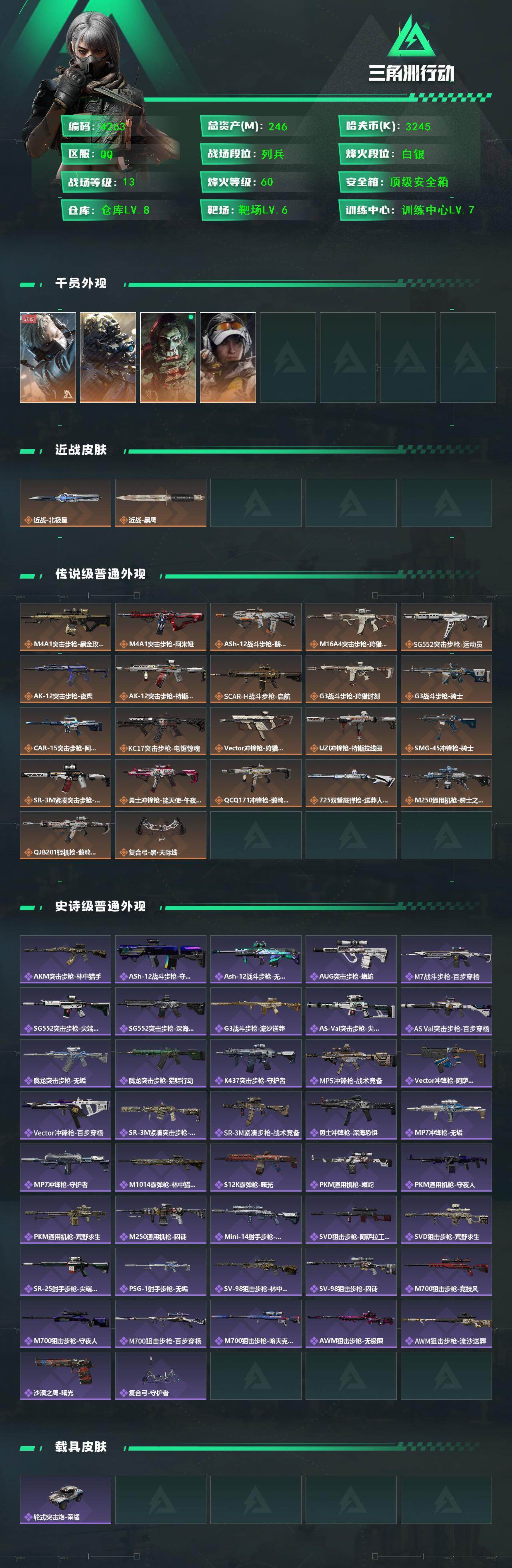 SJZCMW411752三角洲行动账号详情图2