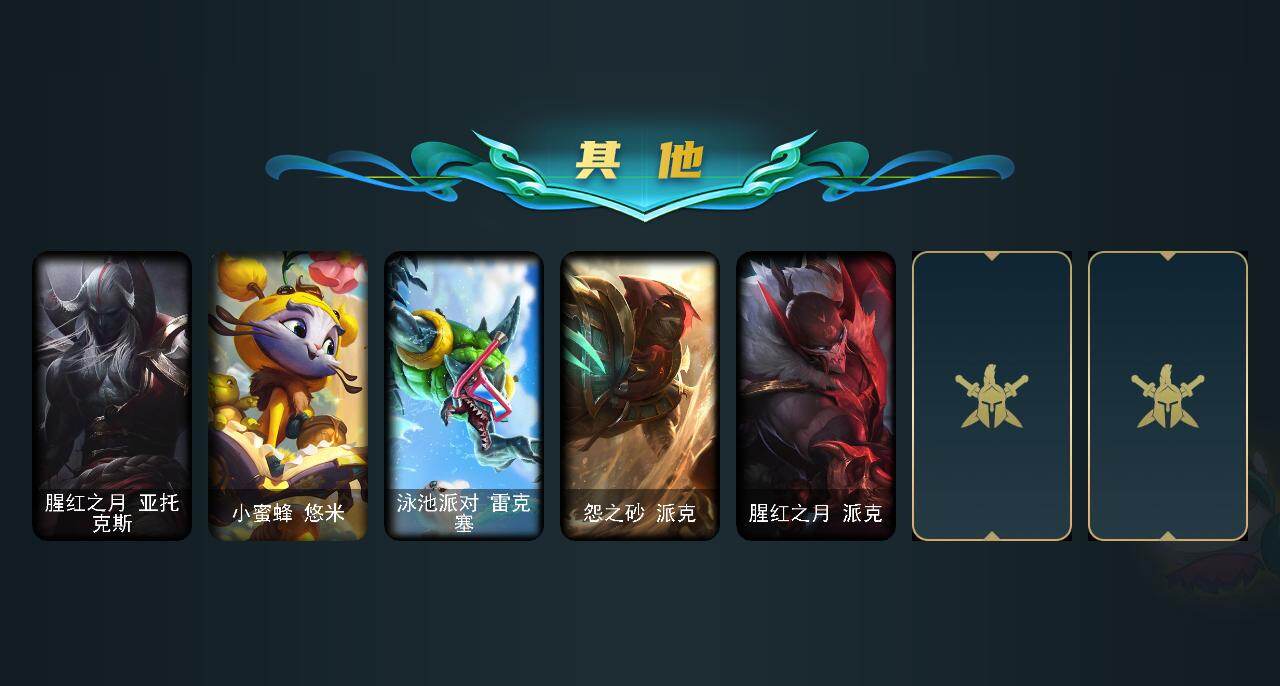 LOLLX49576英雄联盟账号详情图5