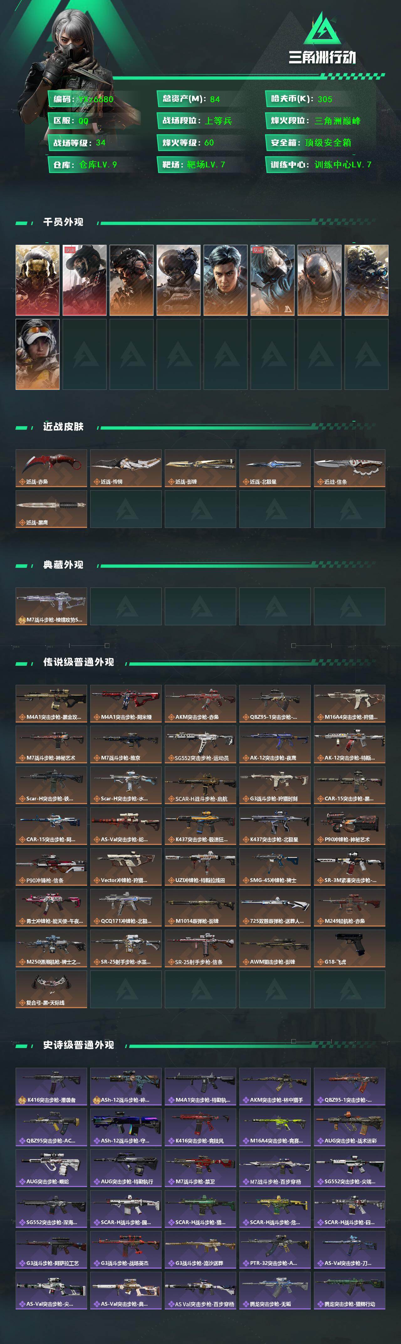 SJZCMW431048三角洲行动账号详情图2 SJZCMW431048三角洲行动账号详情图2