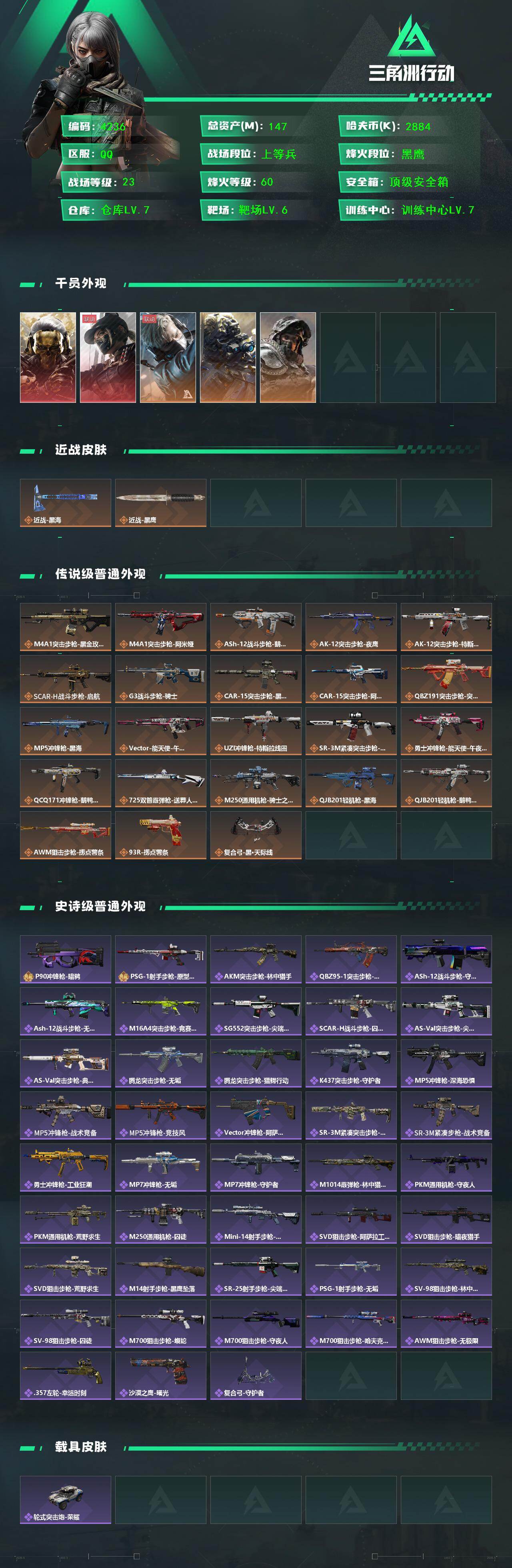 SJZCMW411755三角洲行动账号详情图2 SJZCMW411755三角洲行动账号详情图2