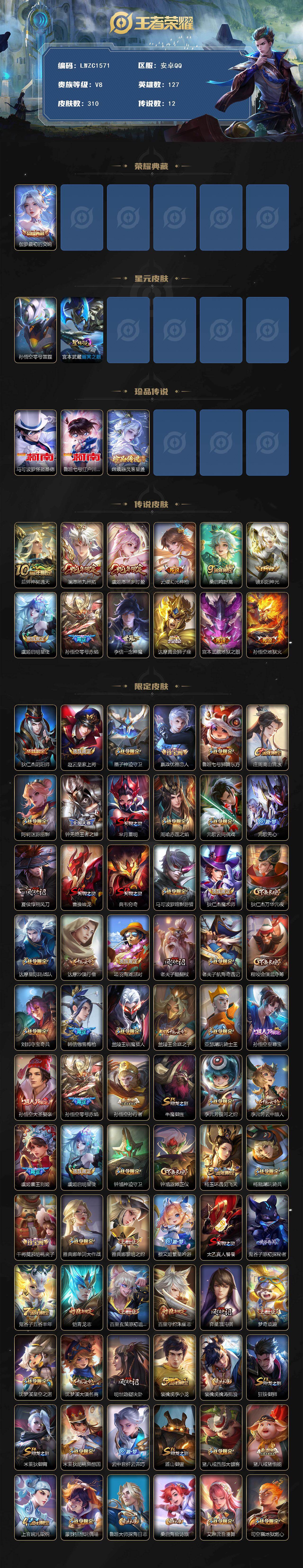 WZCMW463878王者荣耀账号详情图2