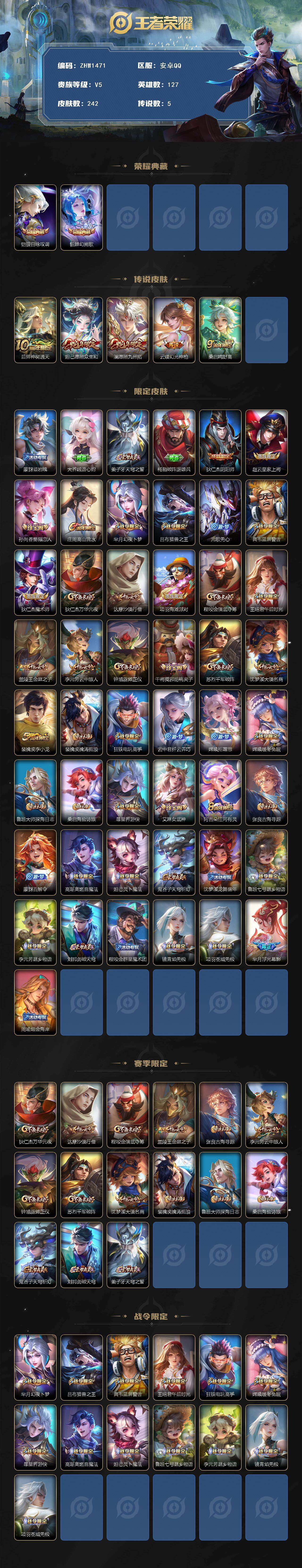 WZLX462985王者荣耀账号详情图2