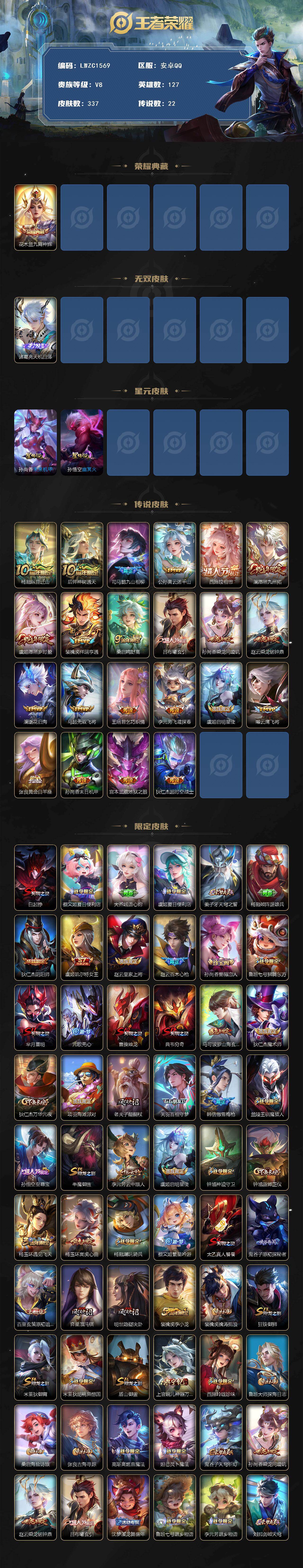 WZCMW464148王者荣耀账号详情图2