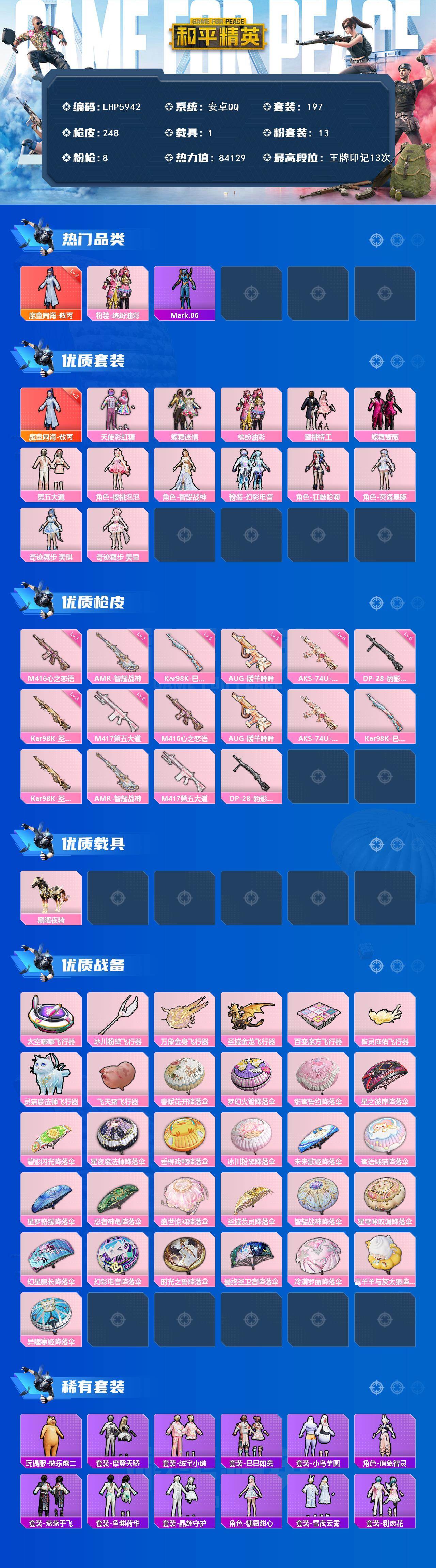 HPCMW463784和平精英账号详情图2