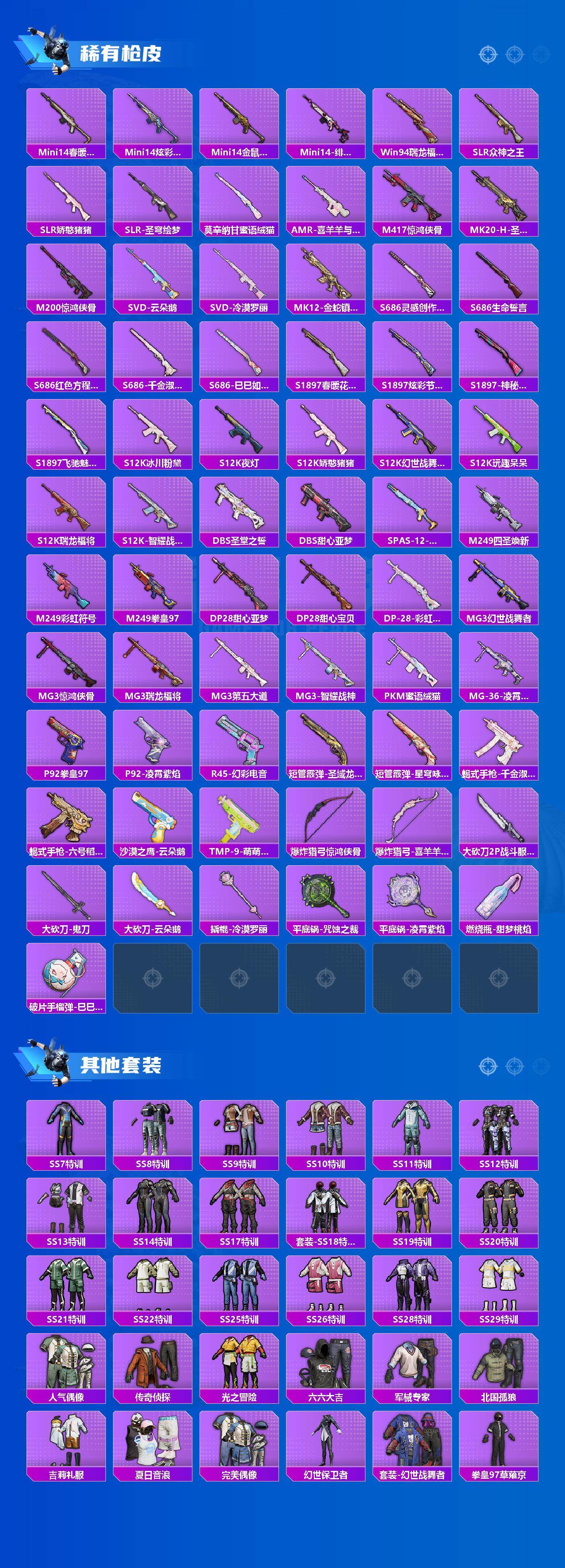 HPCMW463784和平精英账号详情图4