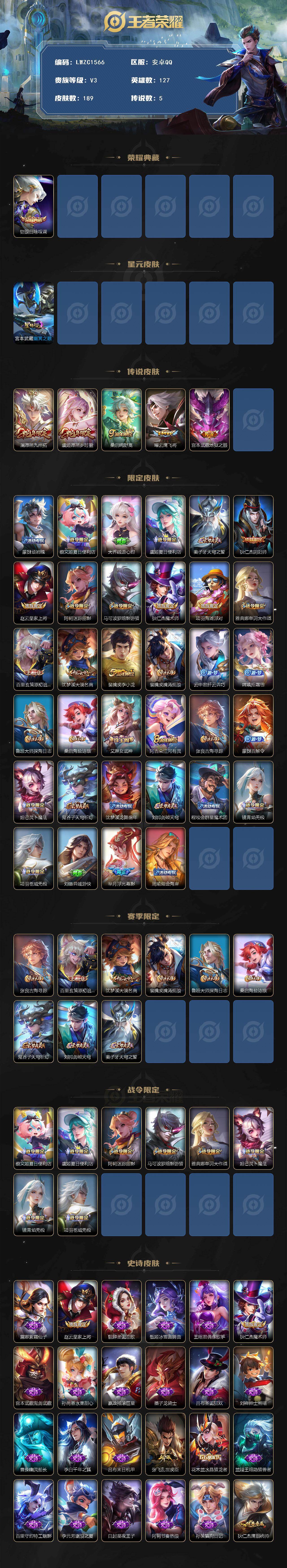 WZCMW462902王者荣耀账号详情图2