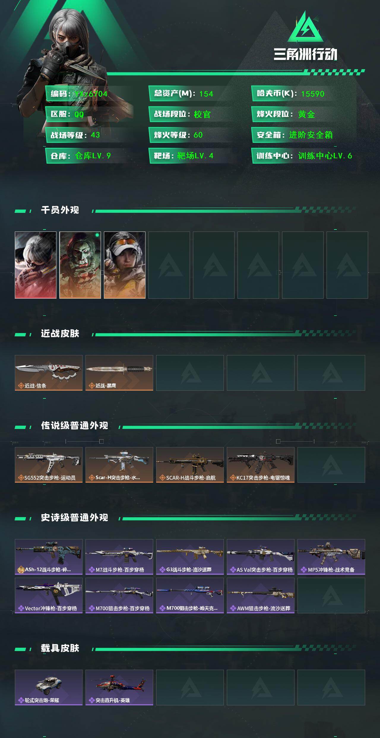 SJZCMW431053三角洲行动账号详情图2 SJZCMW431053三角洲行动账号详情图2