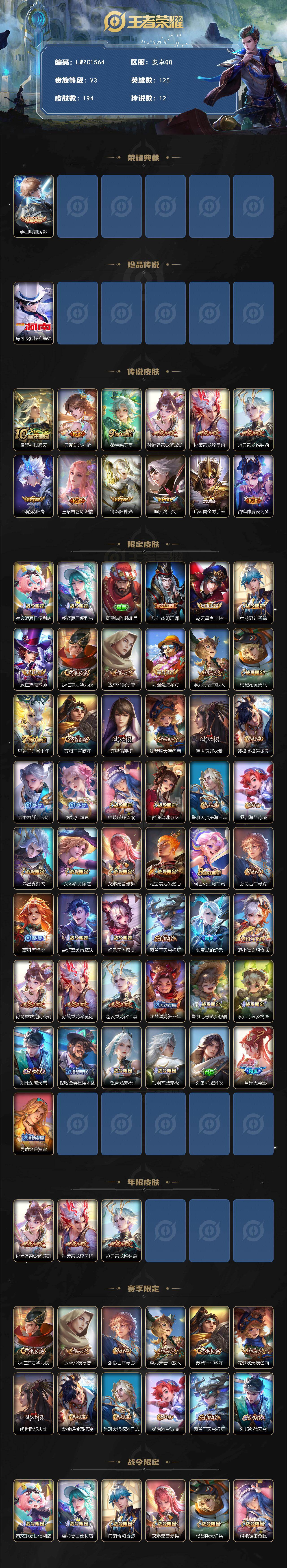 WZCMW463322王者荣耀账号详情图2