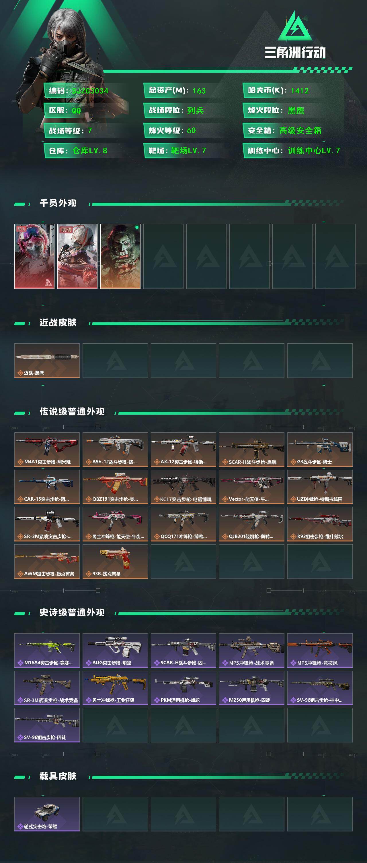 SJZEY411877三角洲行动账号详情图2 SJZEY411877三角洲行动账号详情图2