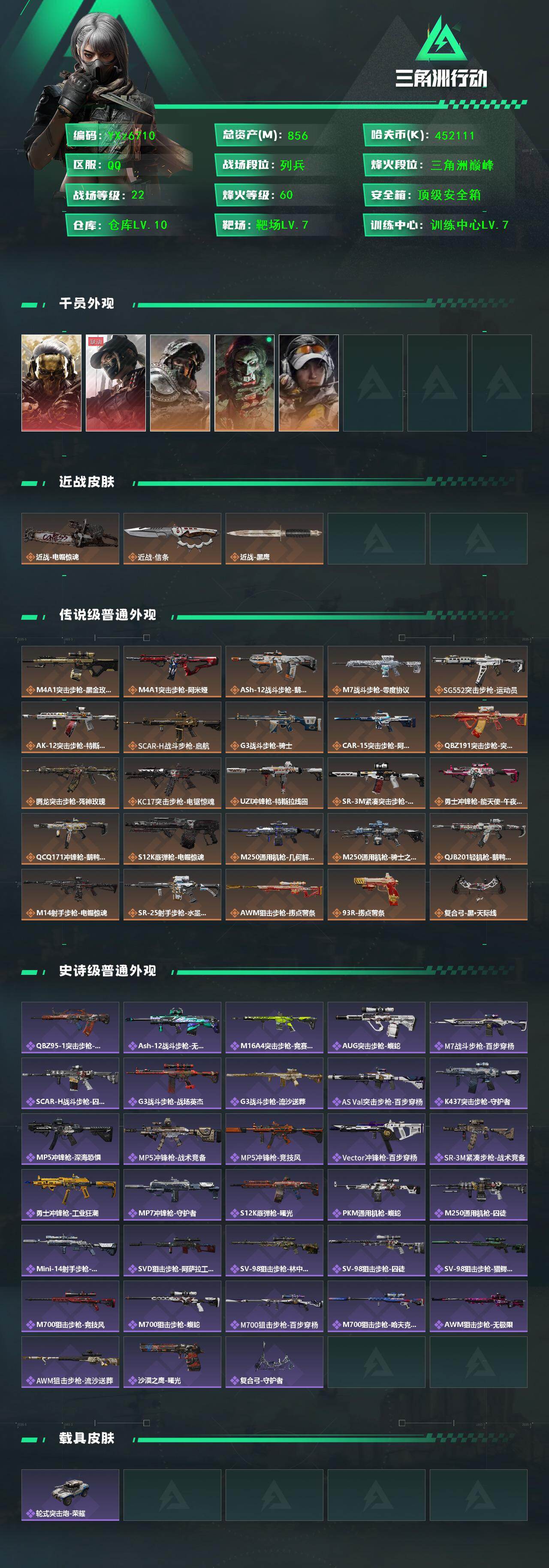 SJZCMW414499三角洲行动账号详情图2