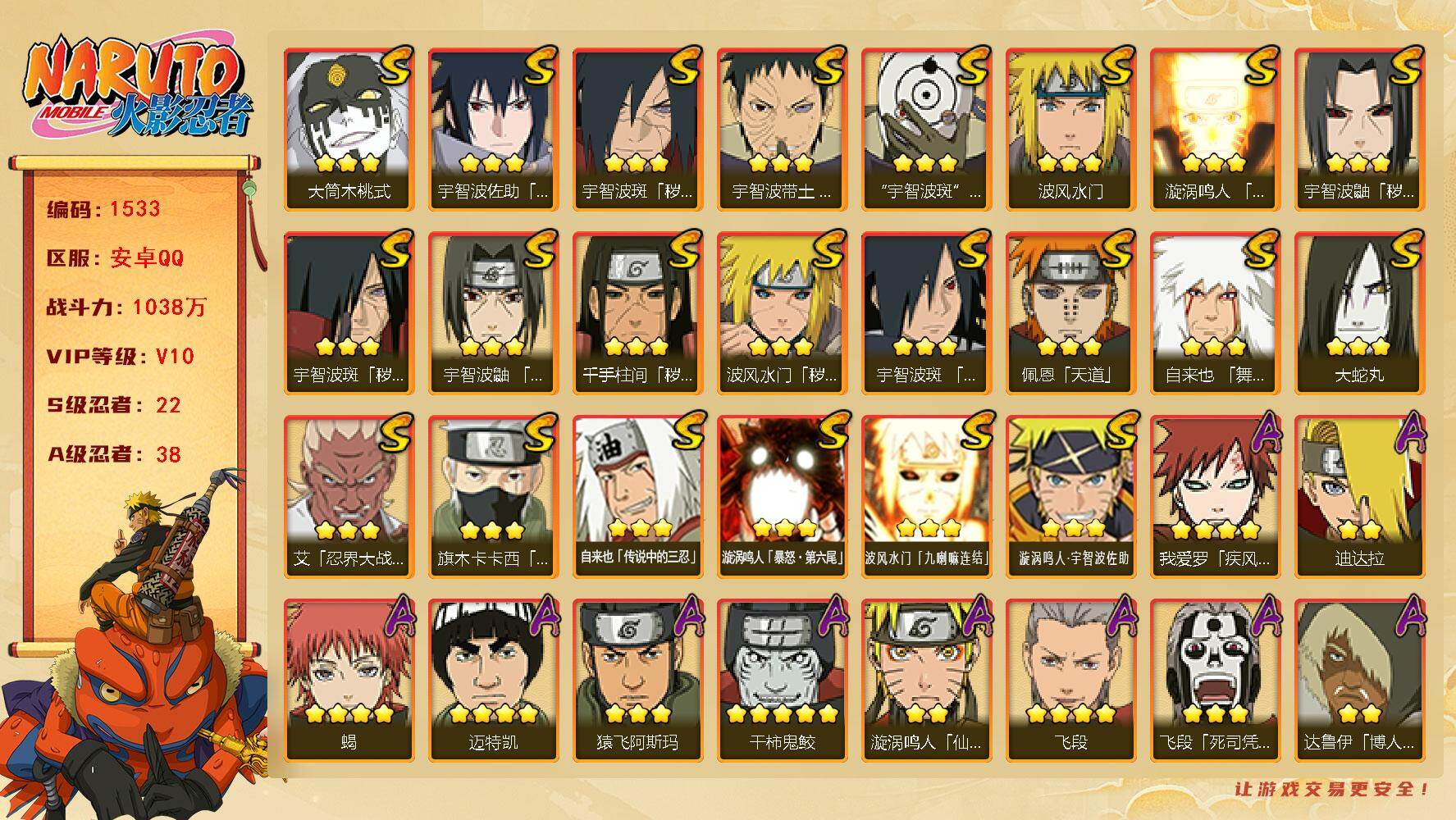 火影忍者账号安卓QQ可免费转苹果 V10 1038万战力 22S-38A 日斩70片 烈斗50片 TT1654
【S级忍者】：波风水门「秽土转生」(3星)，千手柱间「秽土转生」(3星)，宇智波鼬「秽土转生」(3星)，宇