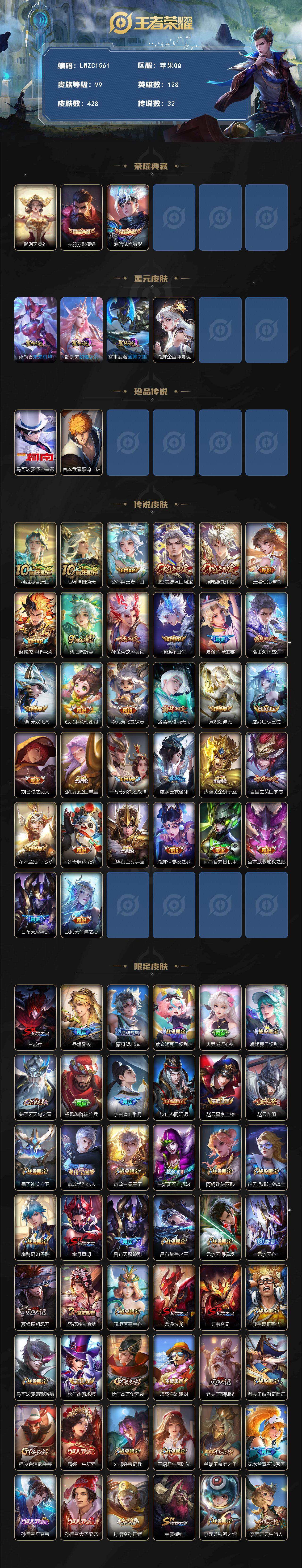 WZCMW464428王者荣耀账号详情图2