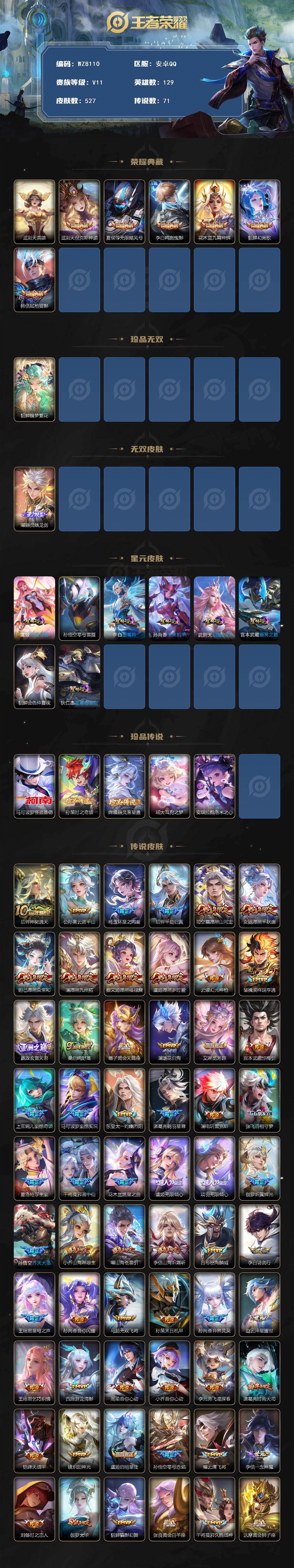 WZXS473845王者荣耀账号详情图2 WZXS473845王者荣耀账号详情图2