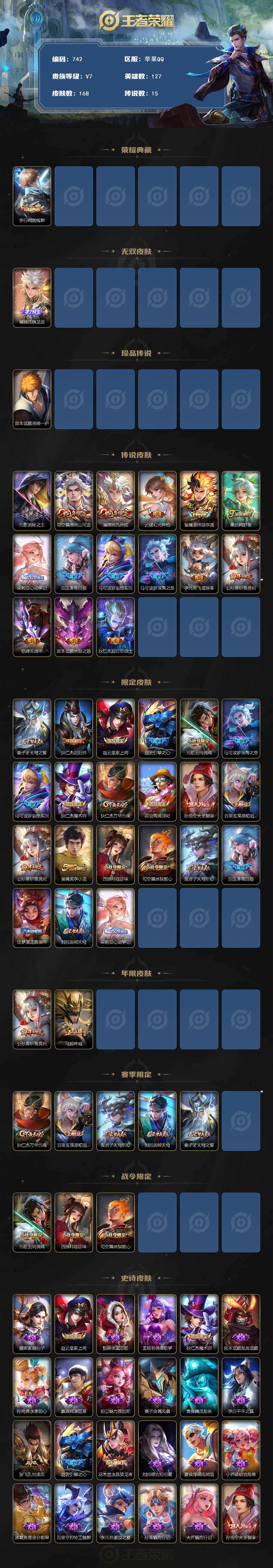 WZCMW495838王者荣耀账号详情图2 WZCMW495838王者荣耀账号详情图2