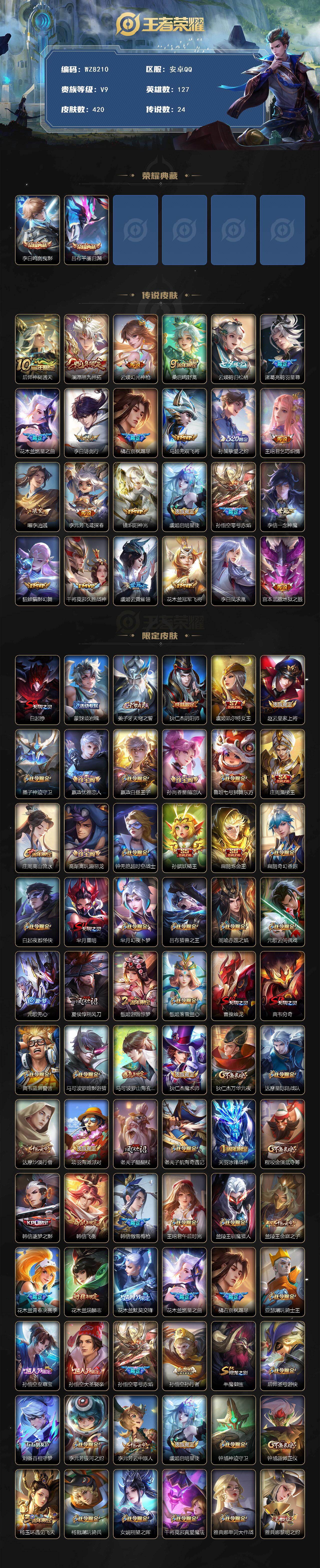 WZXS482891王者荣耀账号详情图2