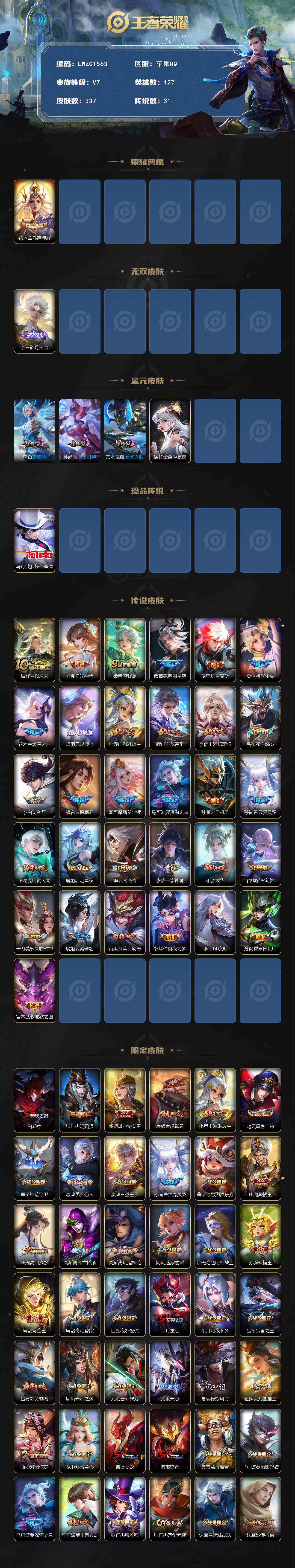 WZCMW464292王者荣耀账号详情图2