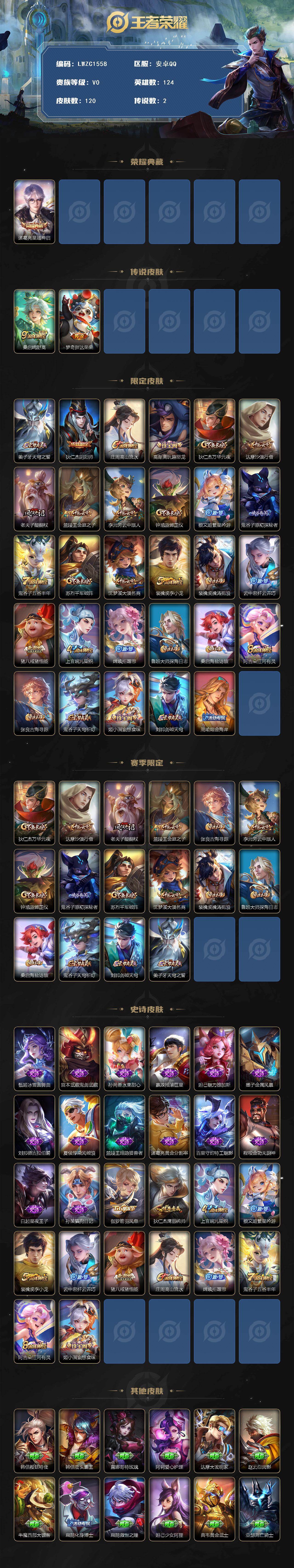 WZCMW462718王者荣耀账号详情图2