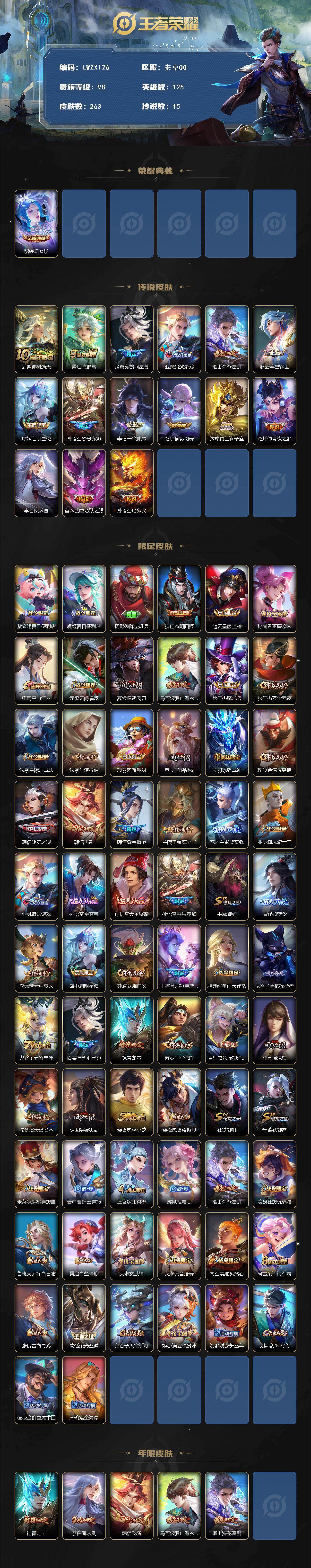 WZLE450057王者荣耀账号详情图2