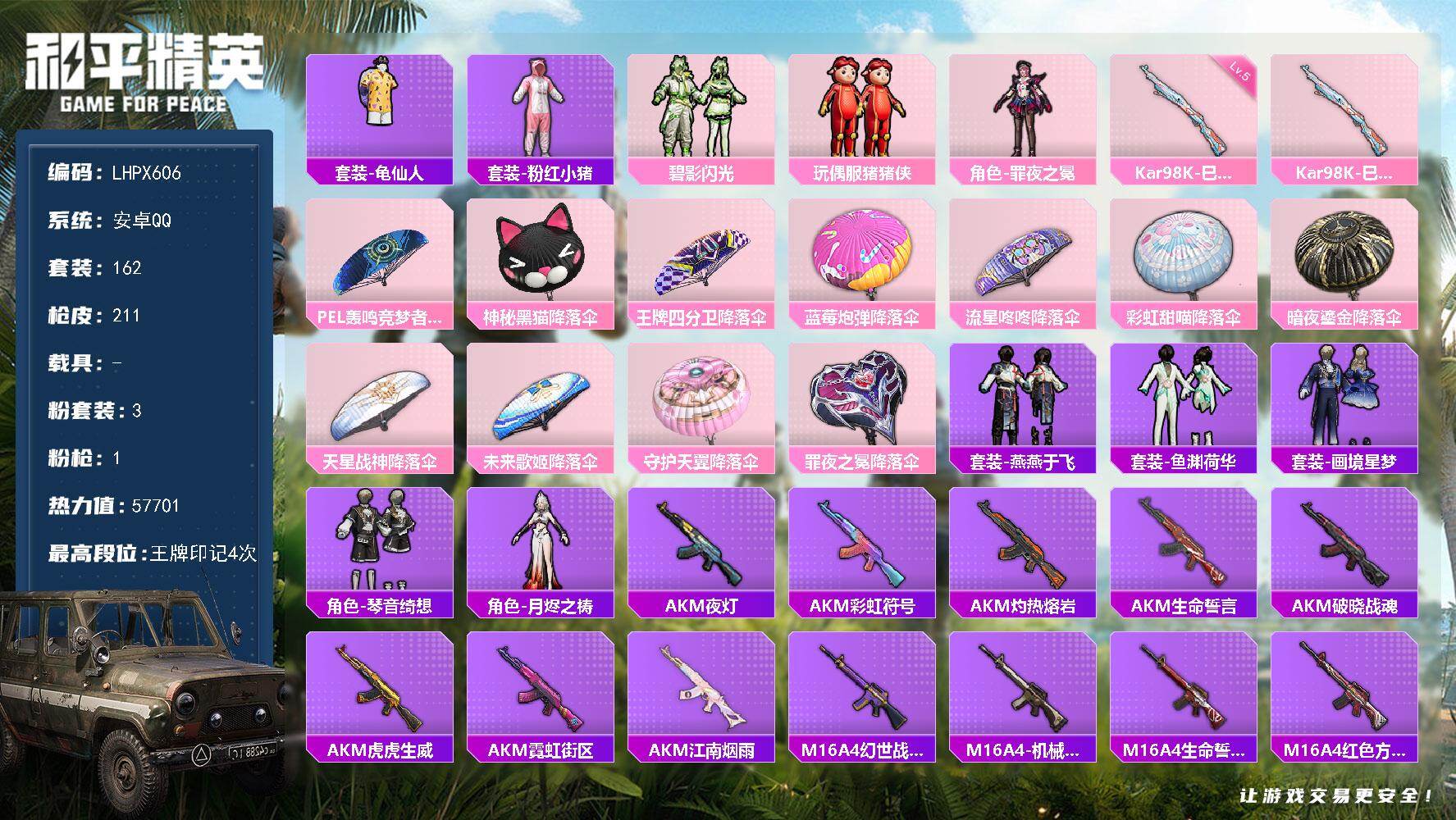 和平精英账号安卓QQ【店主推荐捡漏号！可直接换绑】安卓 手Q-3粉装-1特效枪-0载具-0粉色飞行器-57701热力值-4王牌印记-162套装-211枪皮【热门品类】：套装-龟仙人，套装-粉红小猪【粉色套装】：粉装-碧