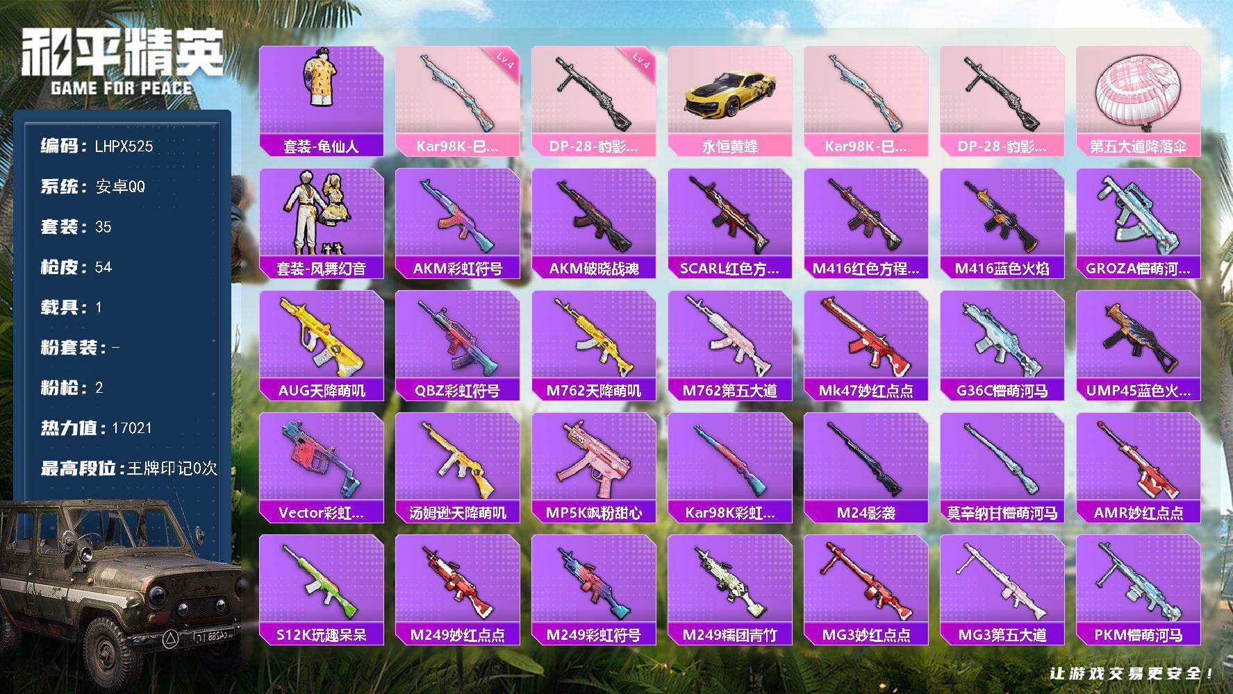 和平精英账号安卓QQ【店主推荐捡漏号！可直接换绑】安卓 手Q-0粉装-2特效枪-1载具-0粉色飞行器-17021热力值-1王牌印记-35套装-54枪皮【热门品类】：套装-龟仙人【粉色枪皮等级】：Kar98K-巳巳如意(