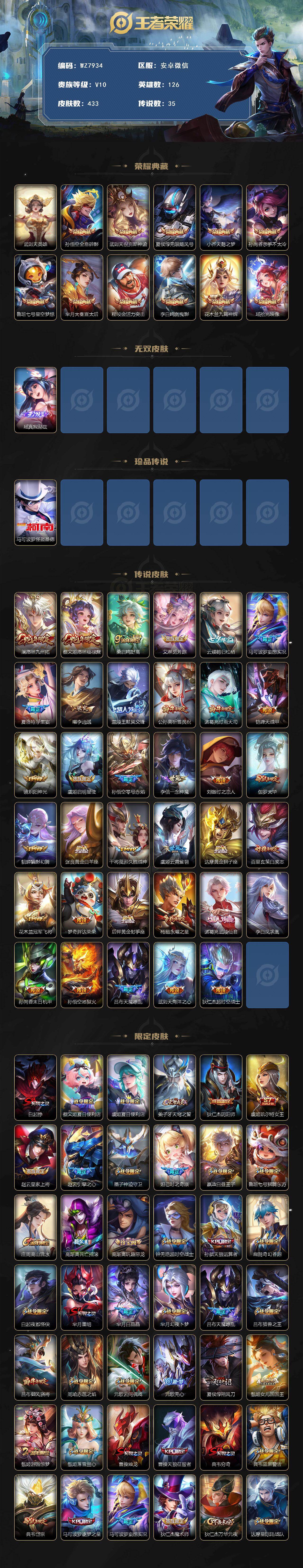 WZXS461985王者荣耀账号详情图2 WZXS461985王者荣耀账号详情图2