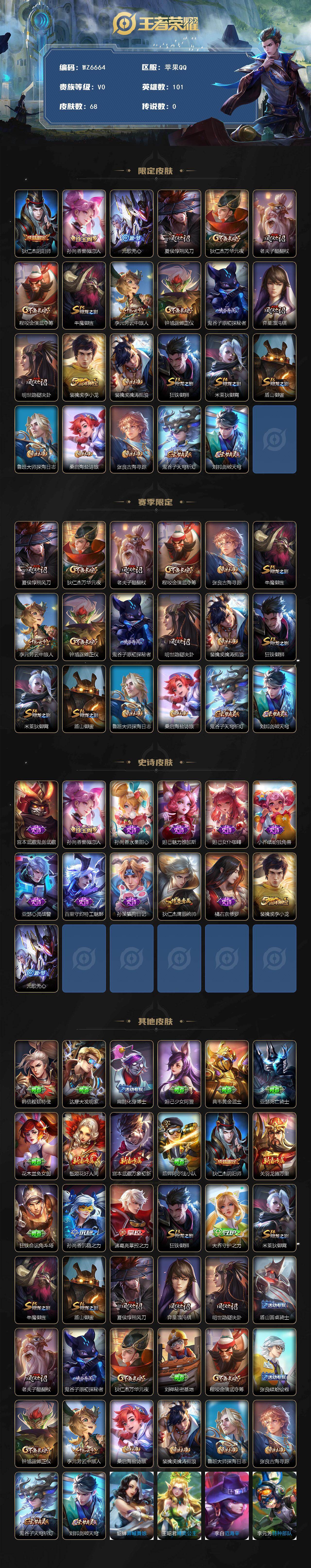 WZXS453109王者荣耀账号详情图2