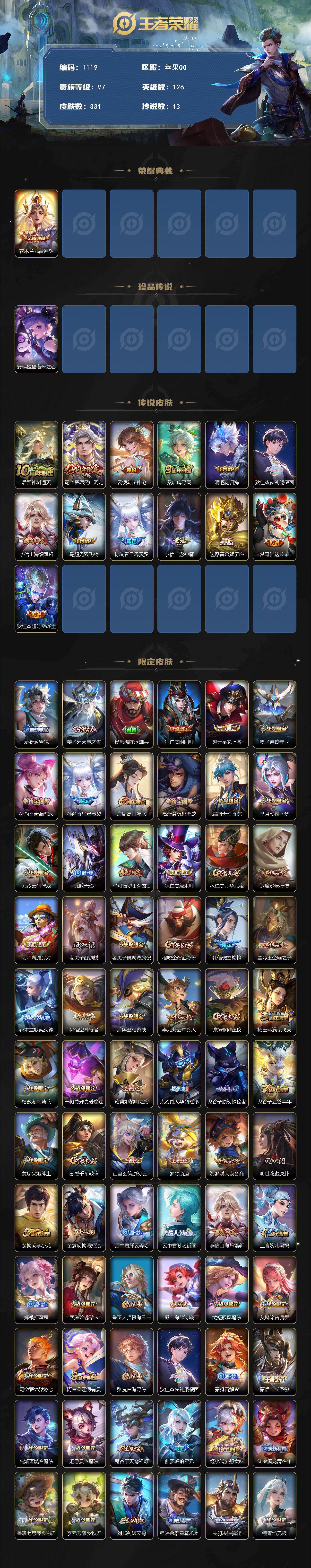 WZKG450070王者荣耀账号详情图2