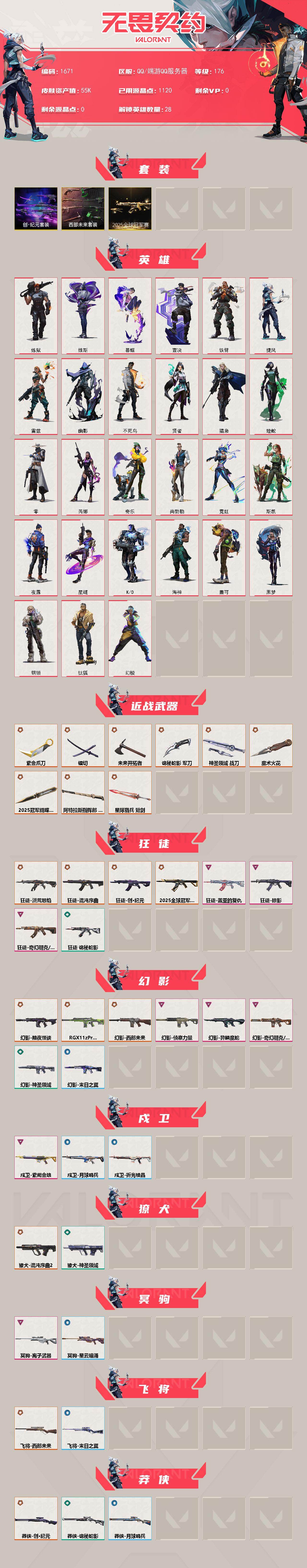 WWQXL44405无畏契约账号详情图2