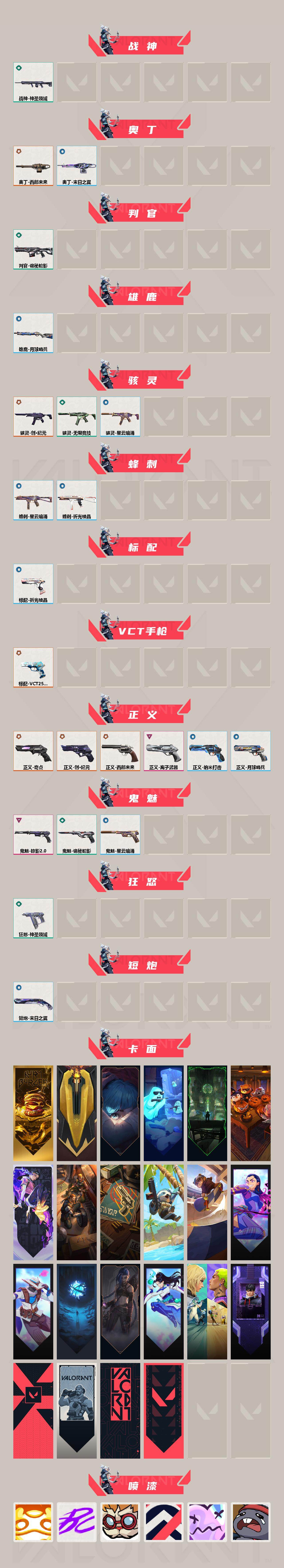 WWQXL44405无畏契约账号详情图3