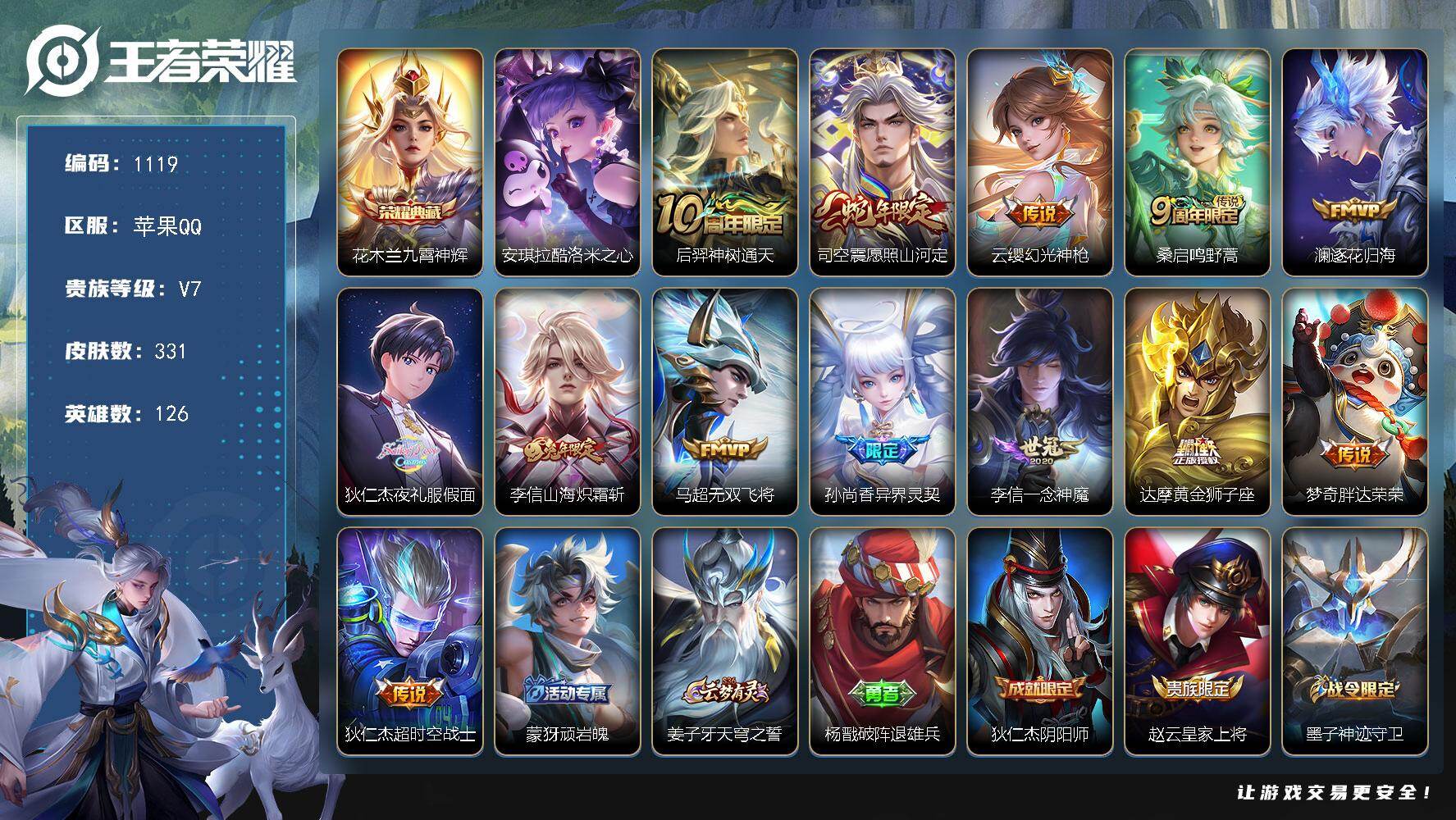 WZKG450070王者荣耀账号详情图21