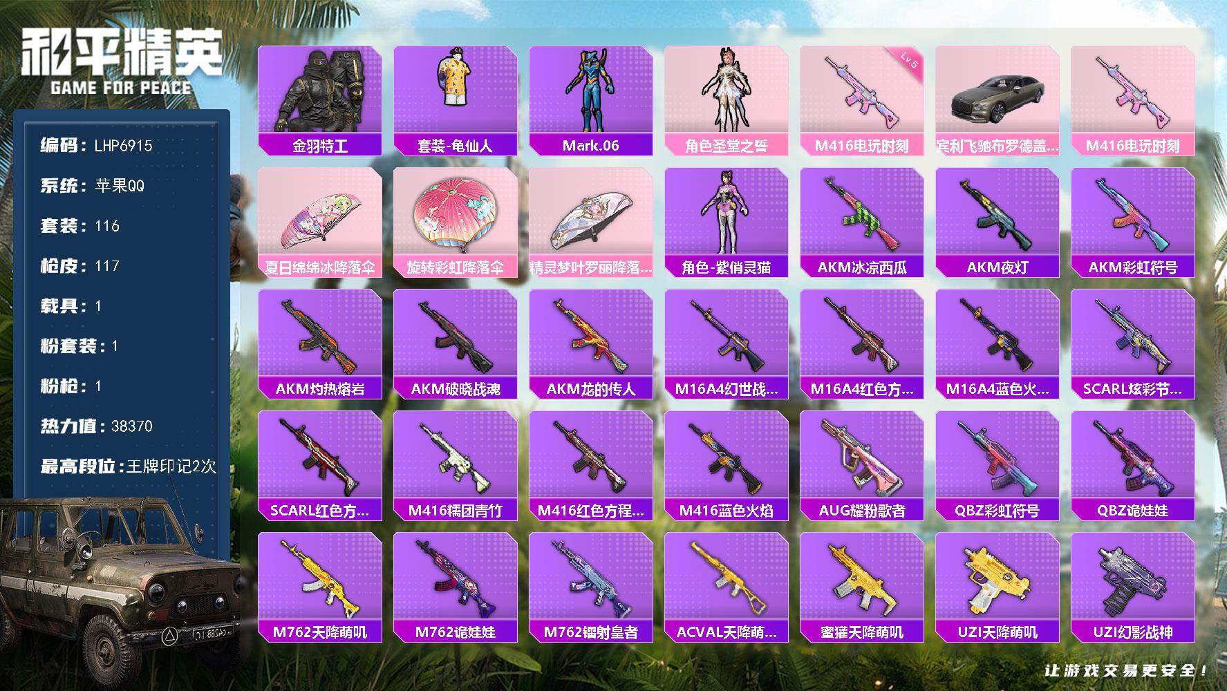 和平精英账号苹果QQ【特价出售/店主推荐】苹果 手Q-1粉装-1特效枪-1载具-1粉色飞行器-3.8w热力值-2王牌印记-116套装-117枪皮
【热门品类】：套装-金羽特工，套装-龟仙人，角色-Mark.06
【粉色