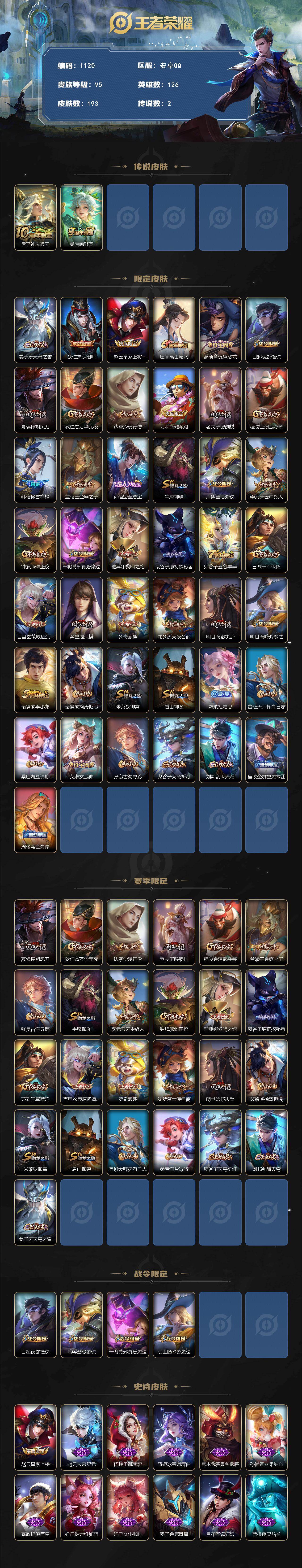 WZKG464912王者荣耀账号详情图2