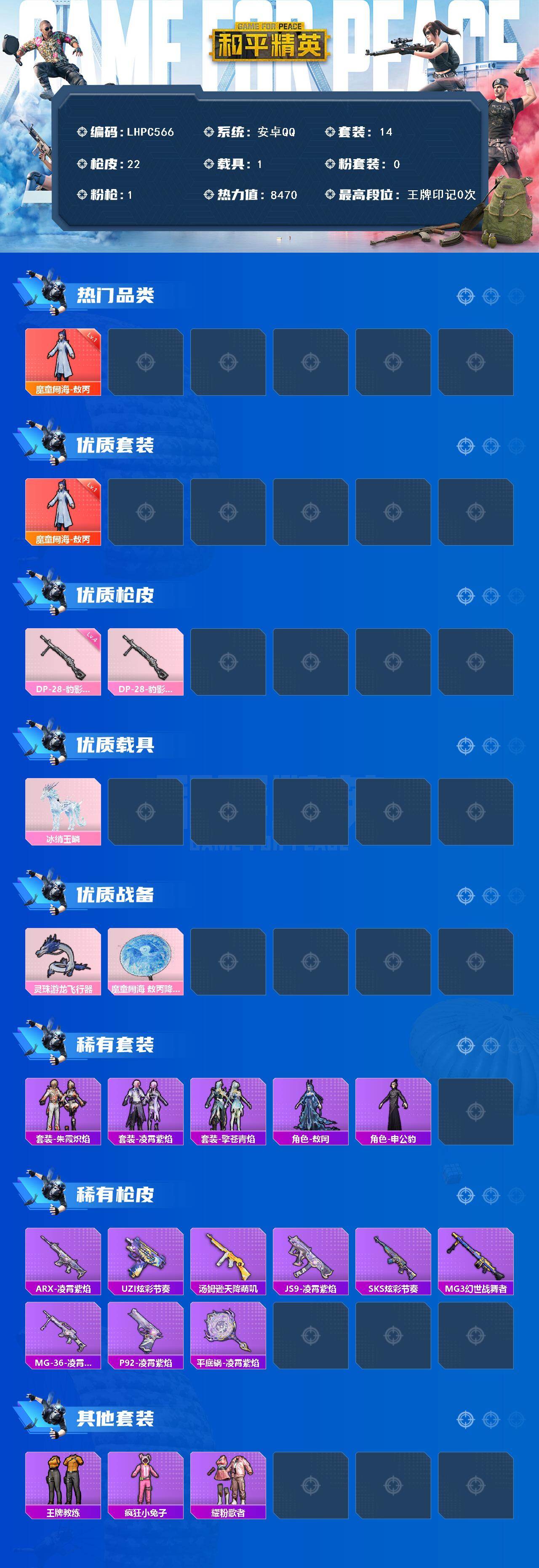 HPCMW466442和平精英账号详情图2