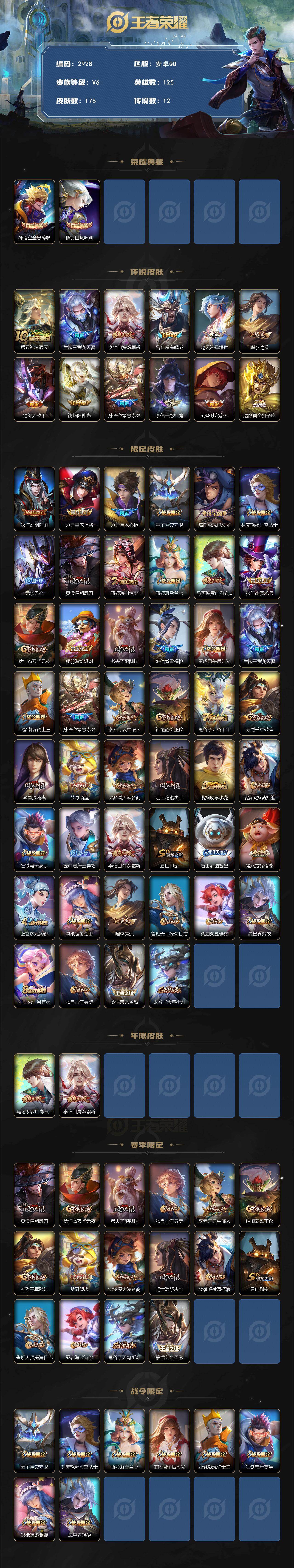 WZCMW450103王者荣耀账号详情图2