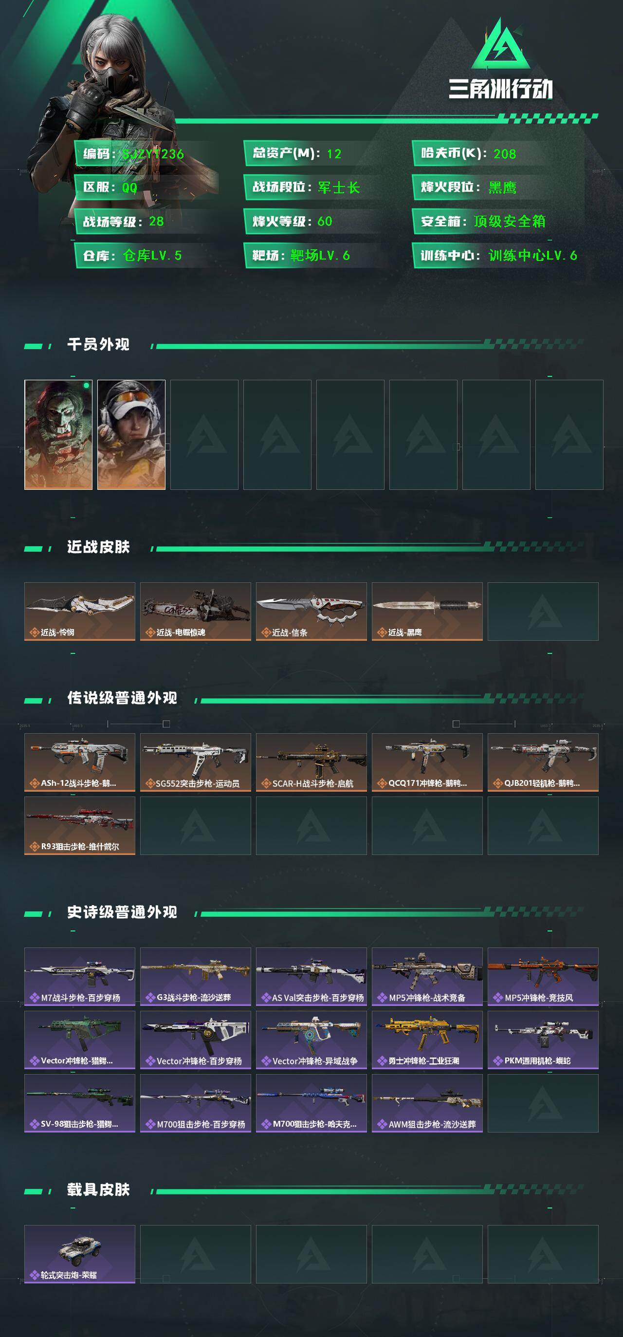 SJZQM413318三角洲行动账号详情图3