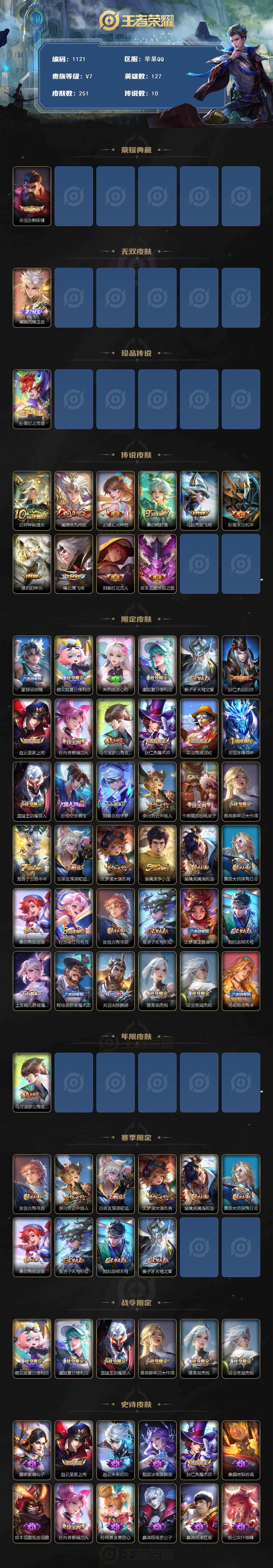 WZKG491524王者荣耀账号详情图2