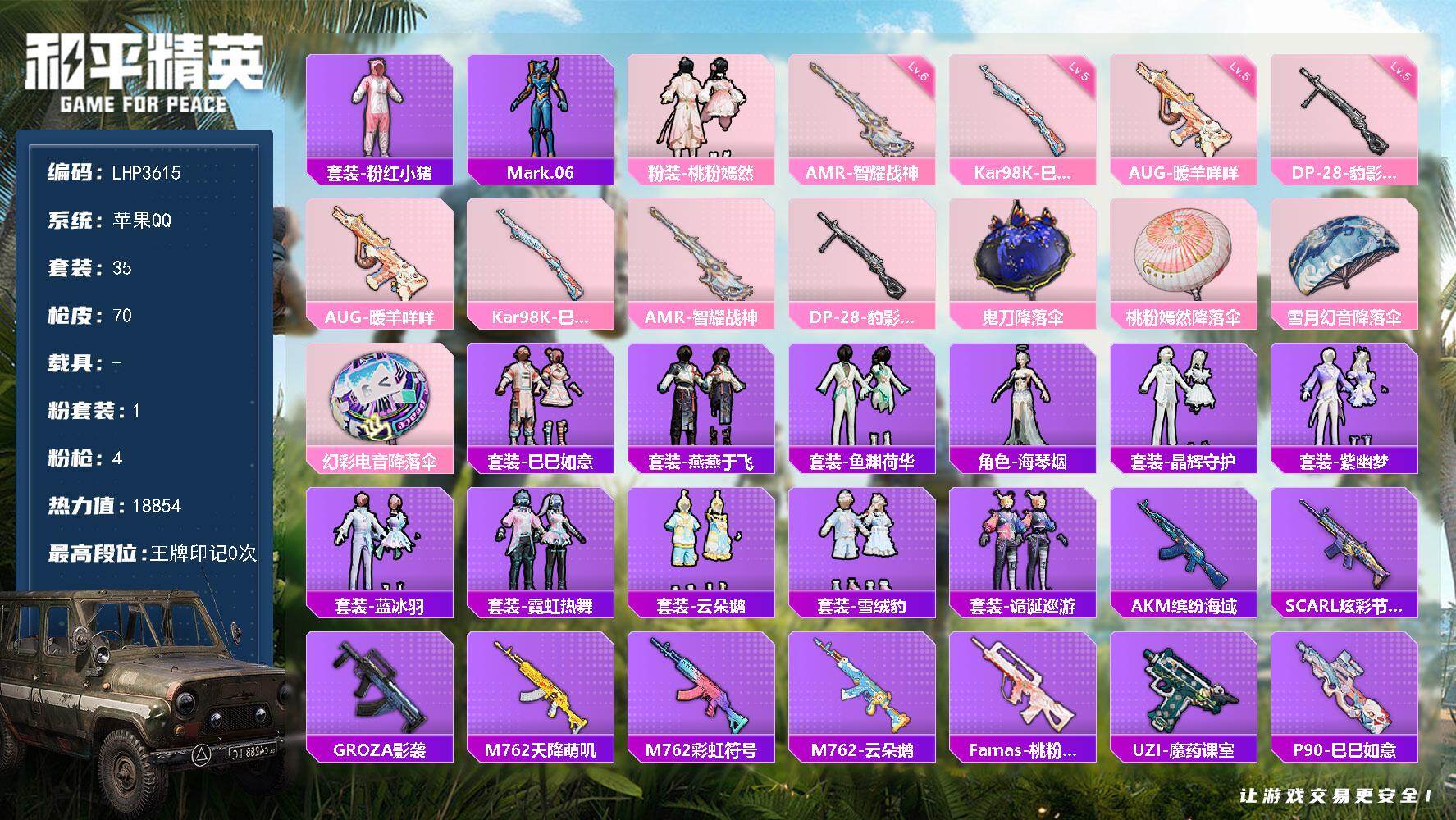 和平精英账号苹果QQ苹果 手Q-1粉装-4特效枪--1.8w热力值-1王牌印记-35套装-70枪皮
【热门品类】：套装-粉红小猪，角色-Mark.06
【粉色套装】：粉装-桃粉嫣然
【粉色枪皮等级】：AUG-暖羊咩咩(