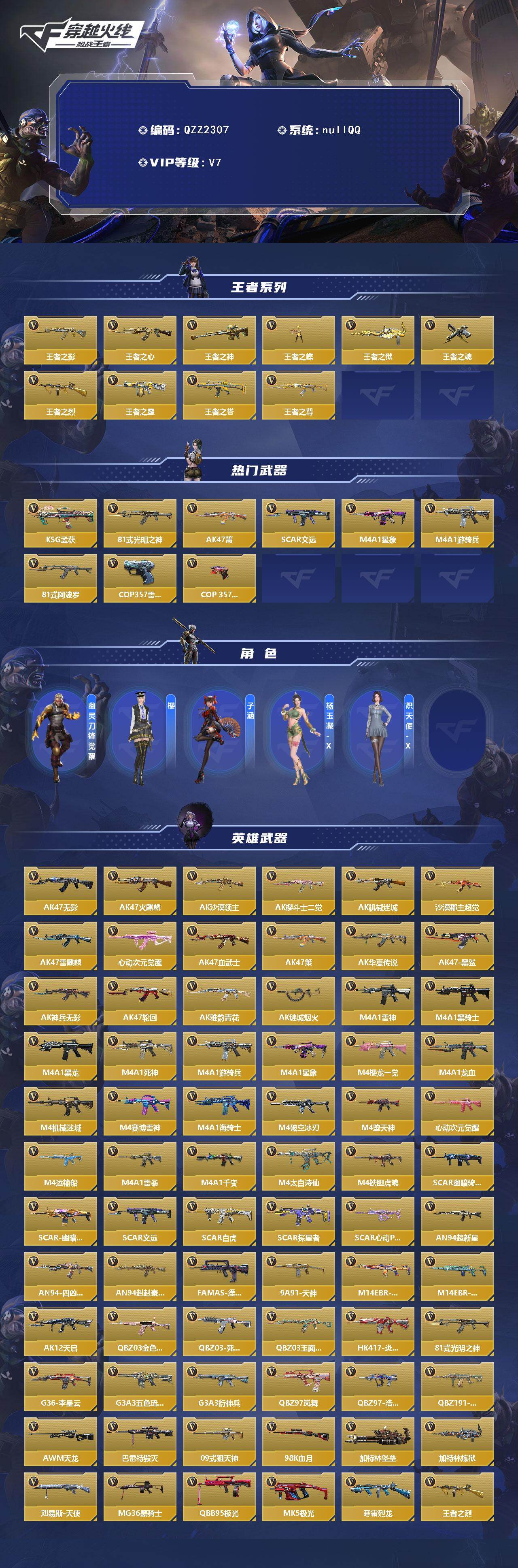 CFMQM47165枪战王者账号详情图3