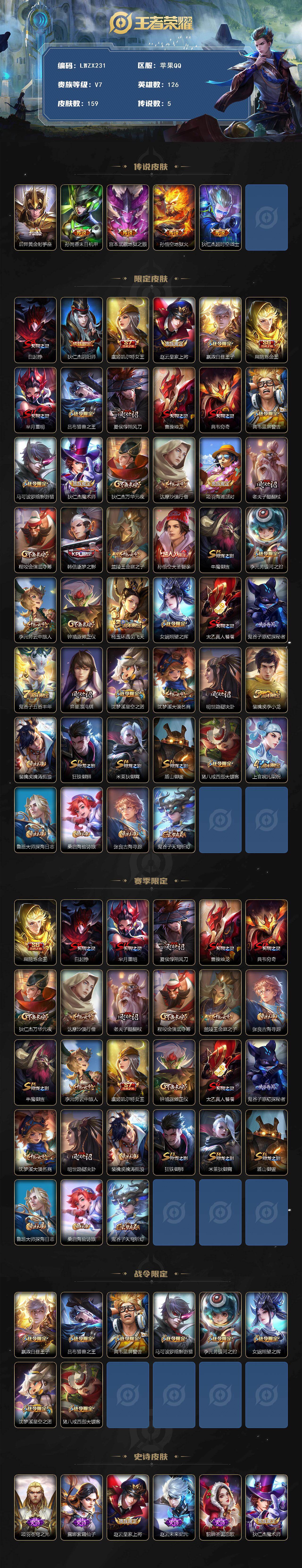 WZLE499738王者荣耀账号详情图2