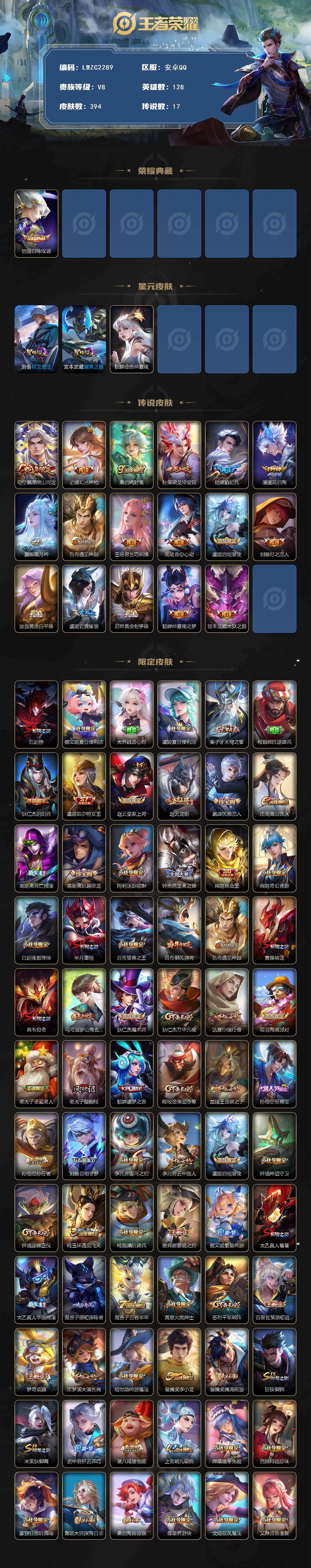 WZCMW464724王者荣耀账号详情图2