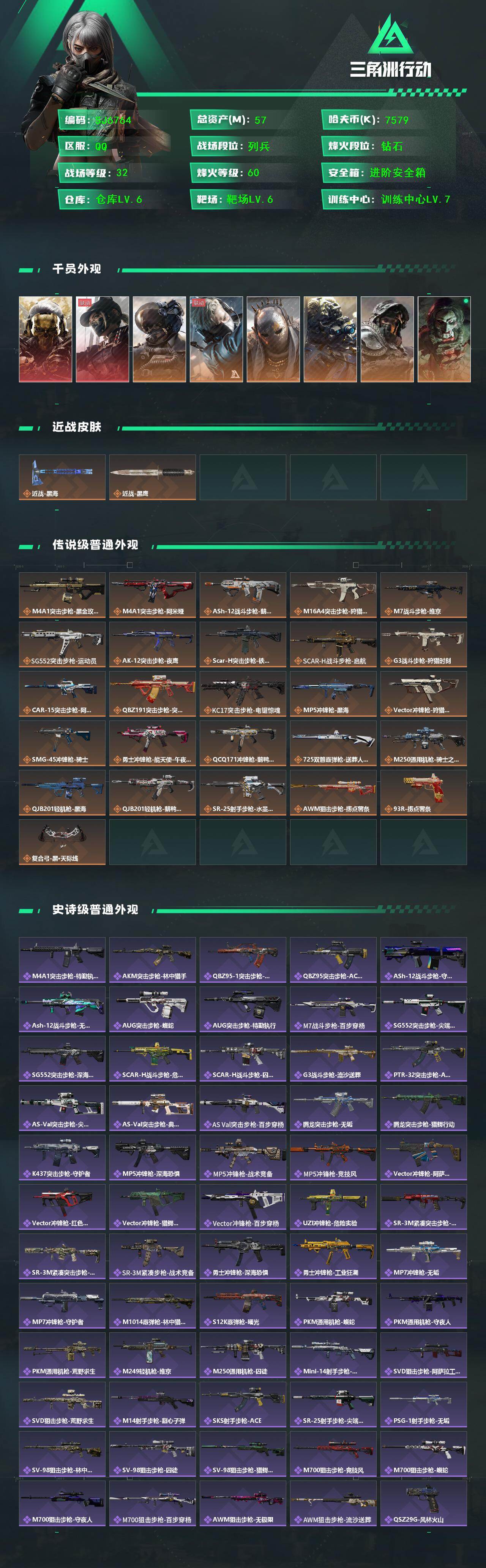 SJZEY424187三角洲行动账号详情图2 SJZEY424187三角洲行动账号详情图2