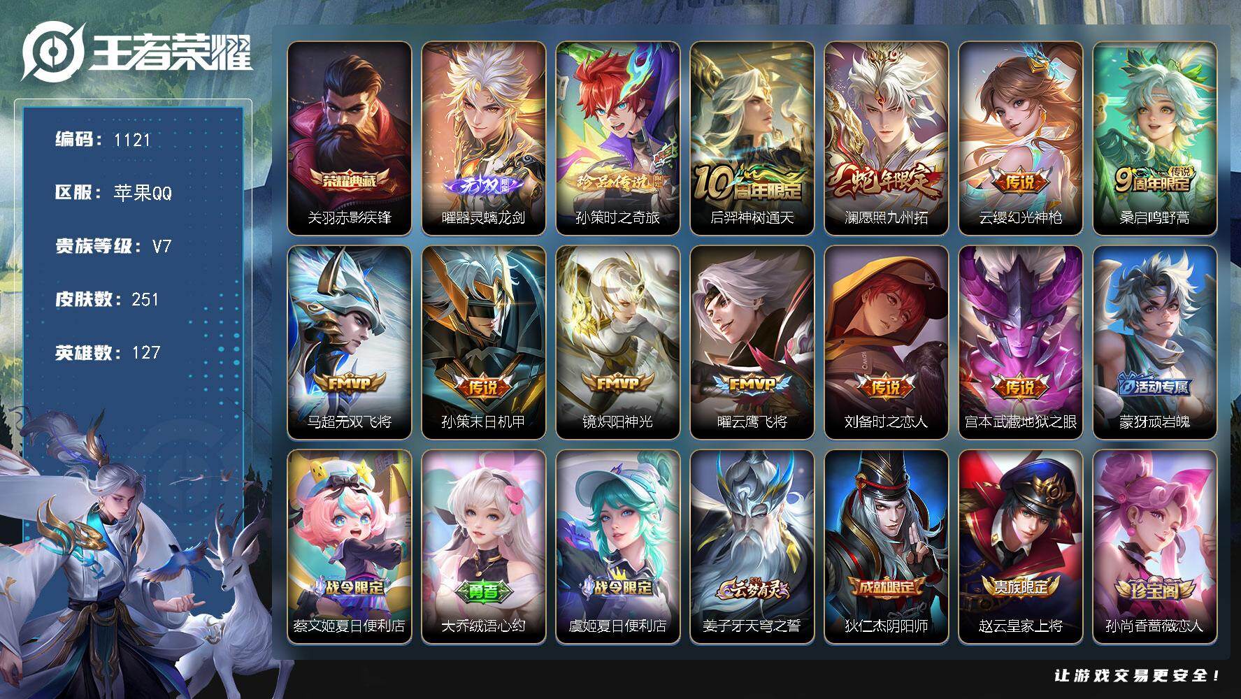 WZKG491524王者荣耀账号详情图20