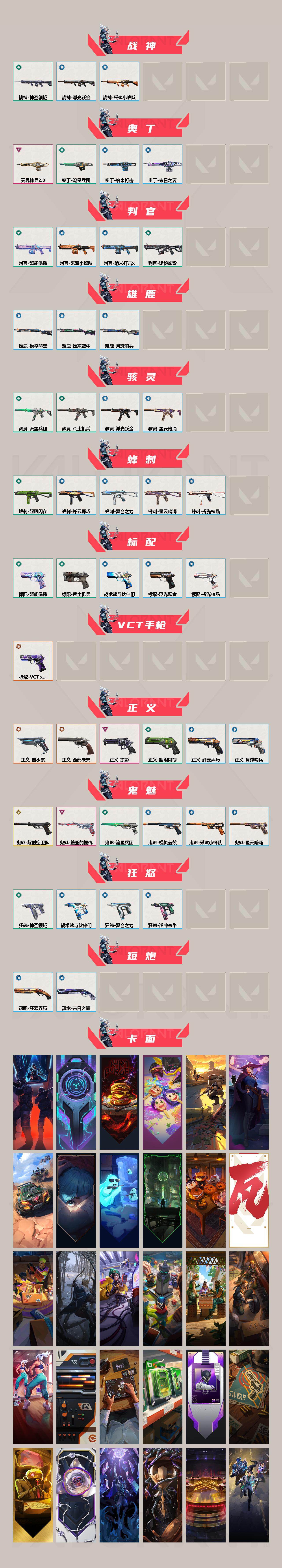 WWQXL410579无畏契约账号详情图3